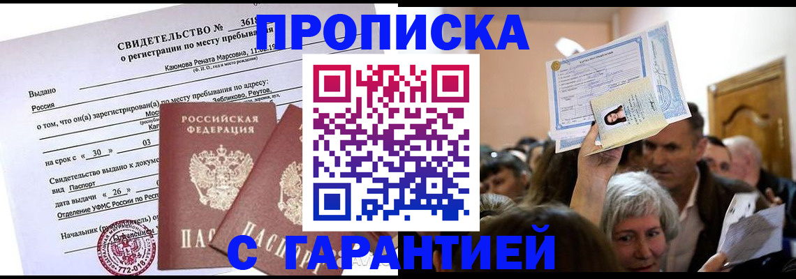 временная прописка в Шали