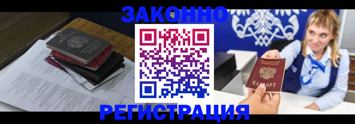 прописка регистрация в Шали
